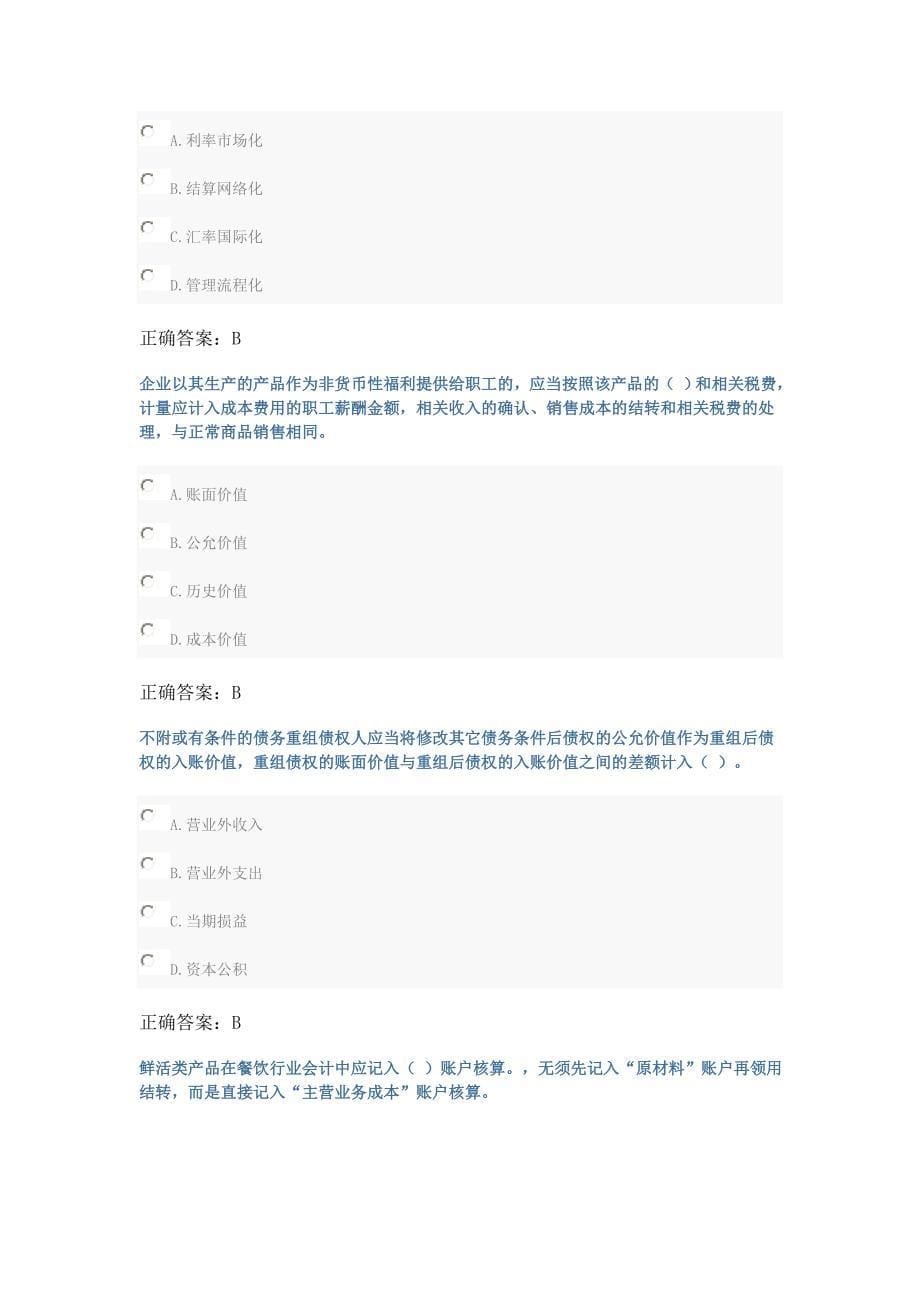 山东会计人员继续教育试题答案_第5页