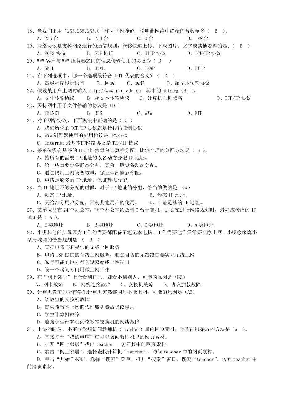 高中信息技术会考试题(网络部分含答案)_第2页