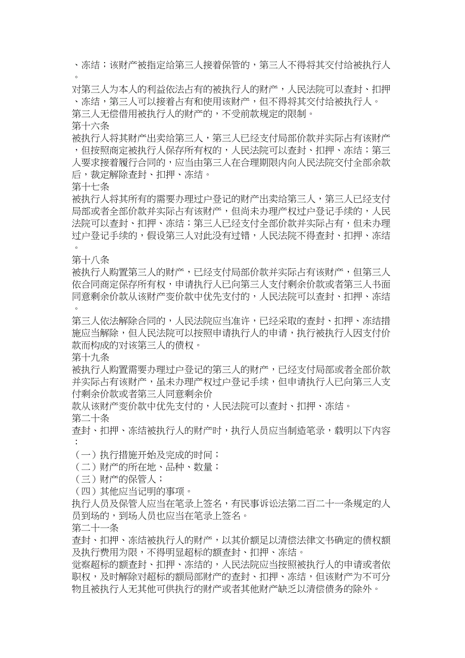 2023年法院查封公告.docx_第3页