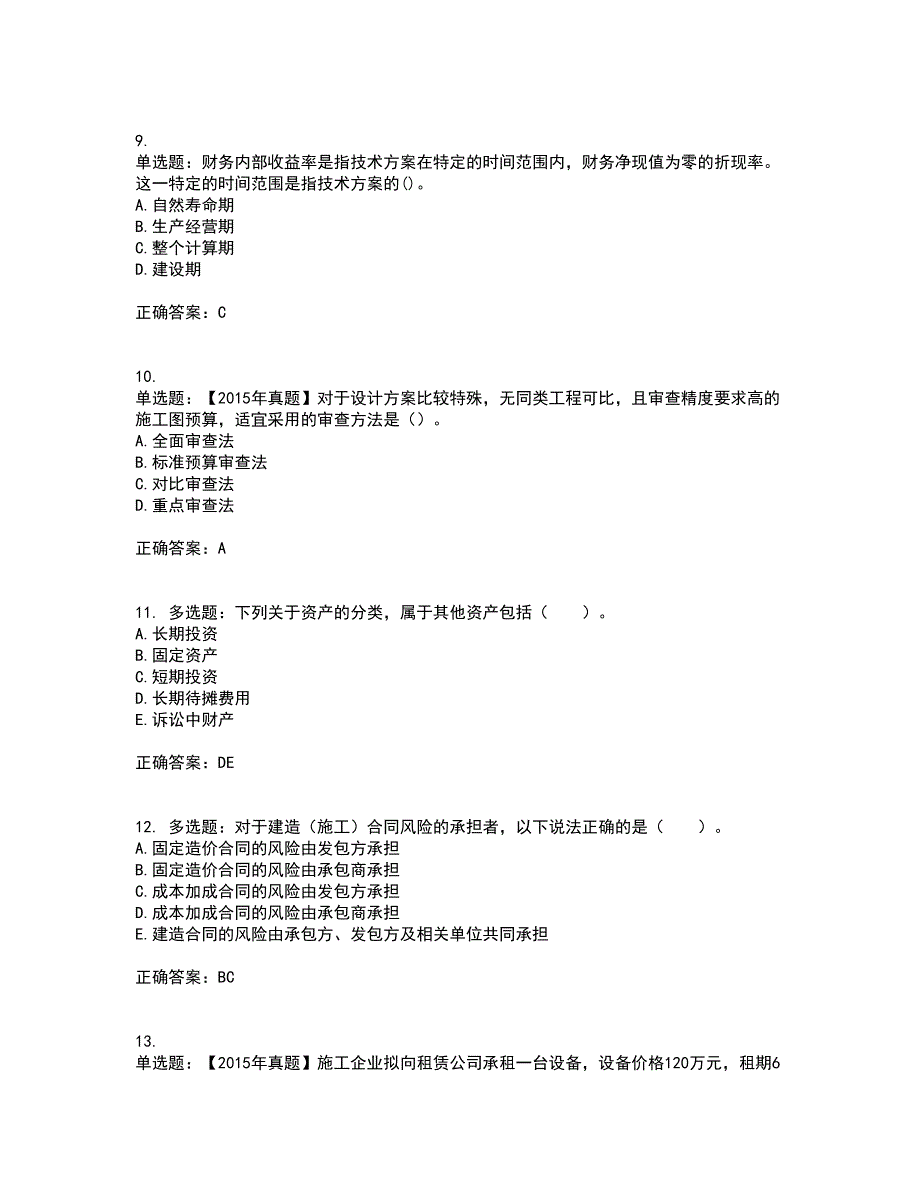 一级建造师工程经济考试历年真题汇总含答案参考82_第3页