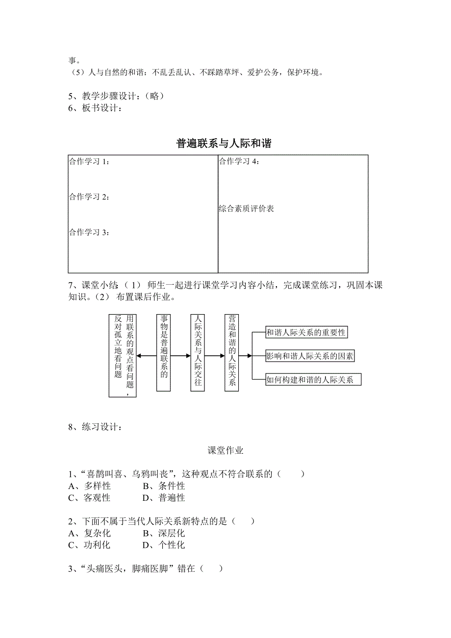 《哲学与人生》第二单元_第4页