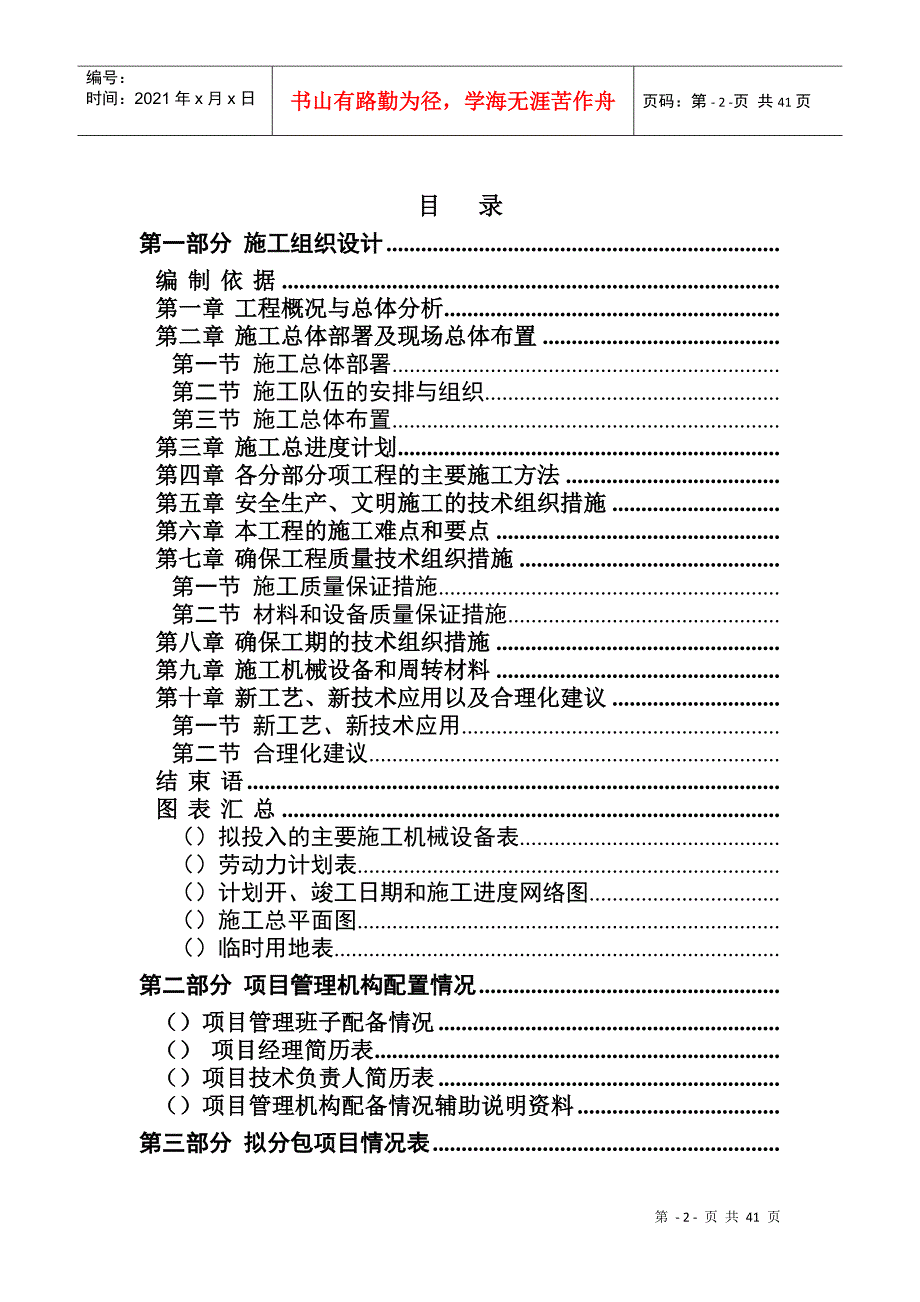 瑞安市某镇给水管道改造工程施工组织设计(DOC40页)_第2页