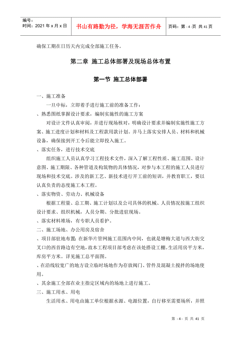 瑞安市某镇给水管道改造工程施工组织设计(DOC40页)_第4页