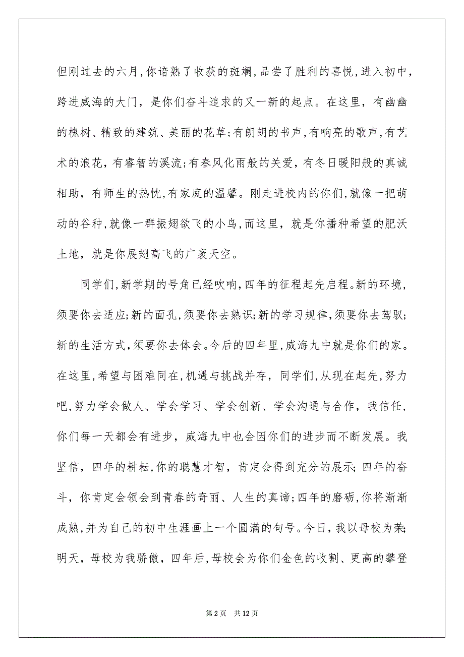 关于新生欢迎词汇编七篇_第2页