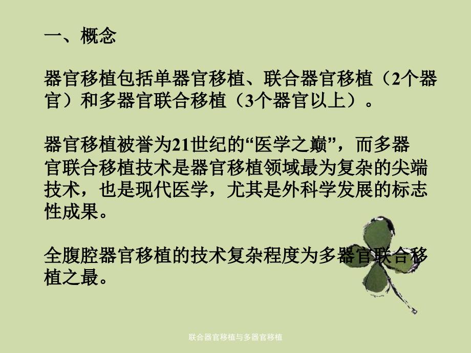 联合器官移植与多器官移植课件_第2页