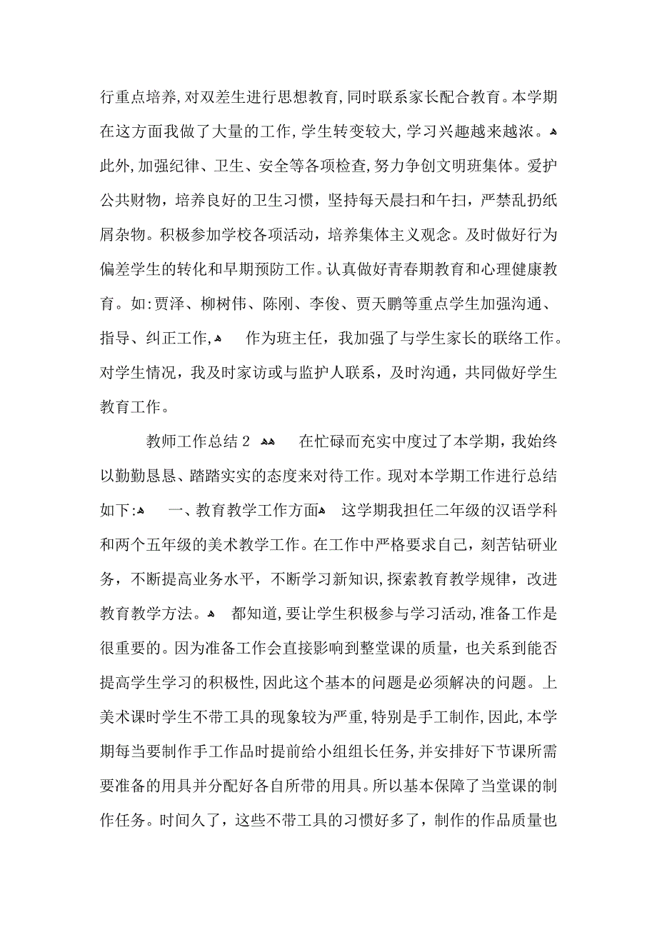 教师工作总结15篇_第3页