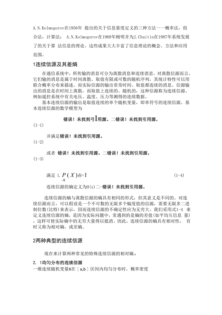 连续信源的最大熵与最大熵条件_第4页