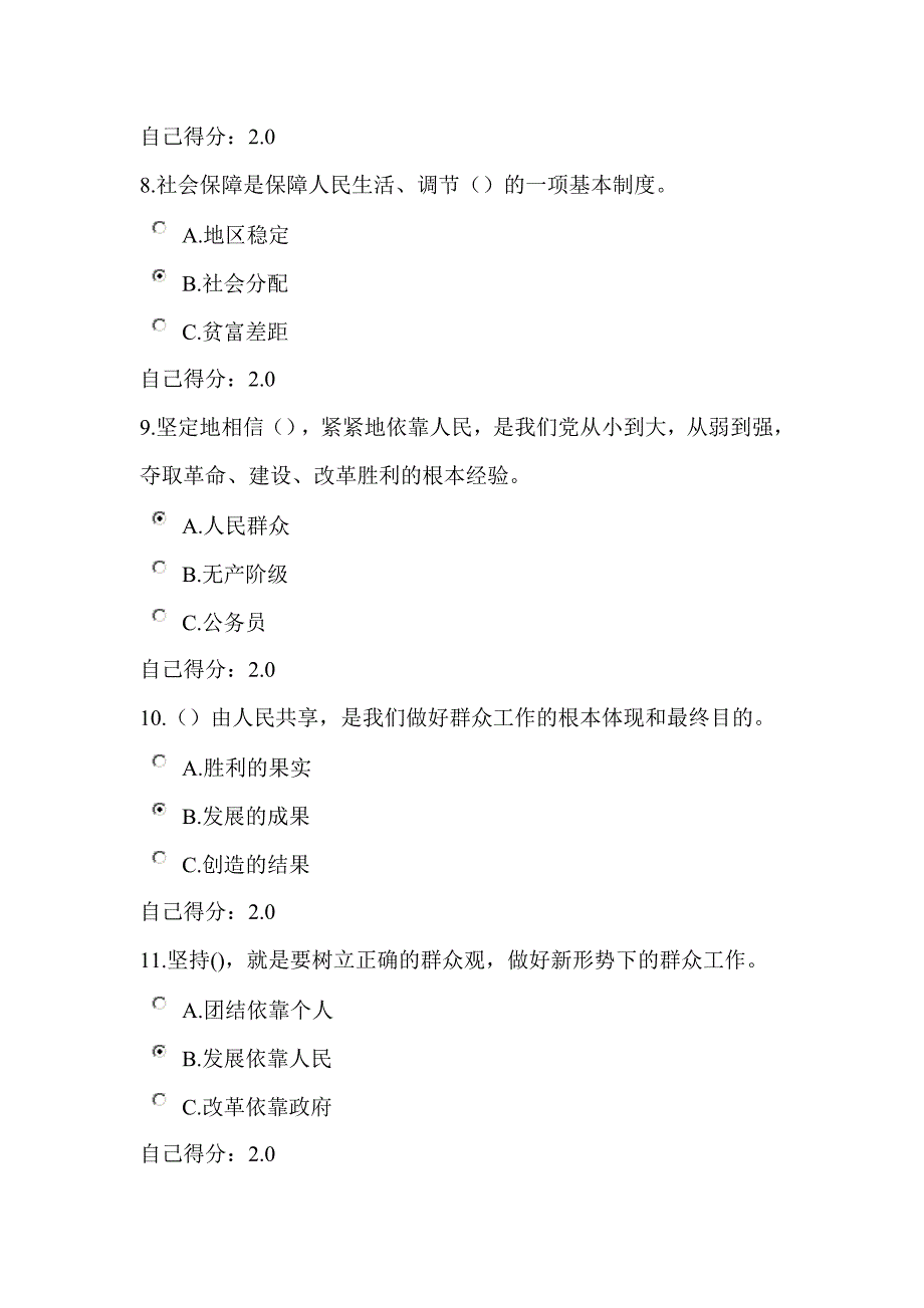 党的群众路线教育实践活动竞赛试卷及答案_第3页