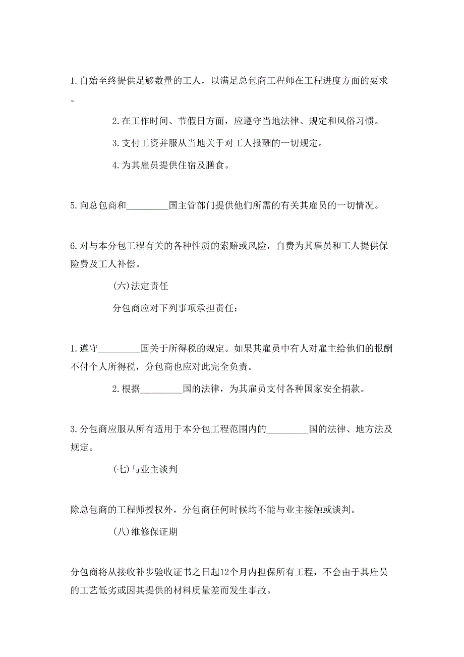 国际工程分包合同书_第3页