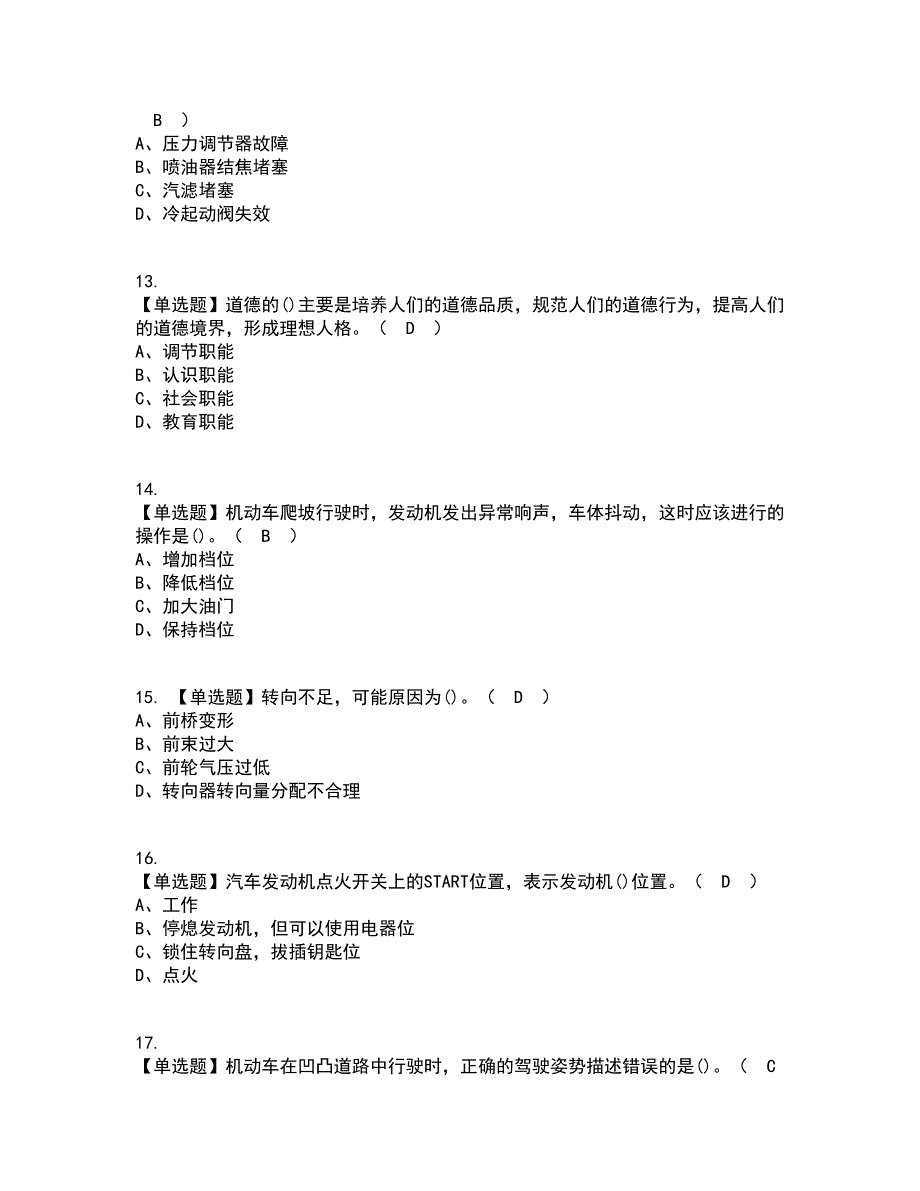 2022年汽车驾驶员（初级）资格证考试内容及题库模拟卷78【附答案】_第3页