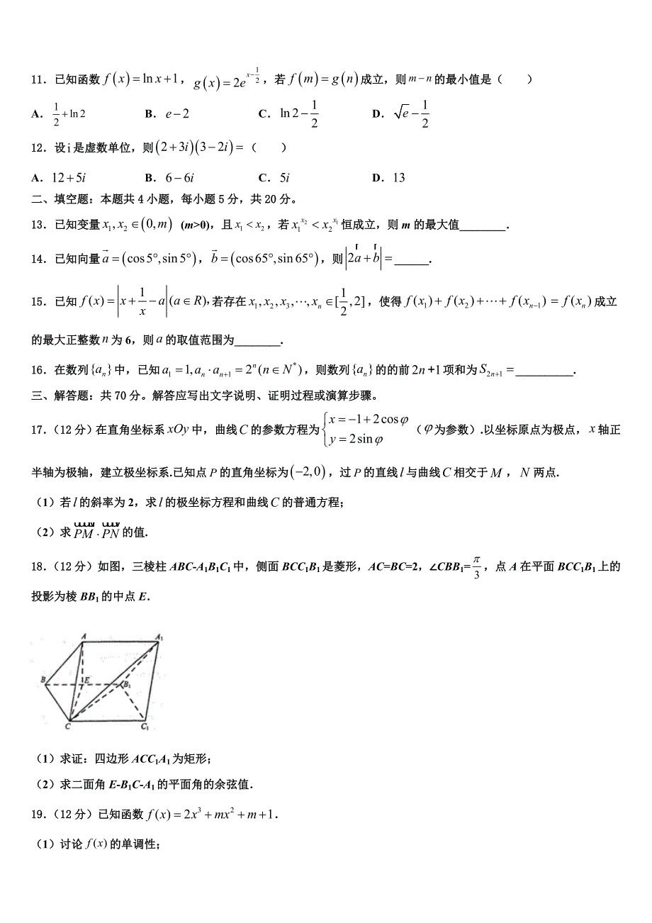 2022-2023学年内蒙古赤峰市、呼和浩特市下学期高三数学试题第一次诊断性考试试卷_第3页