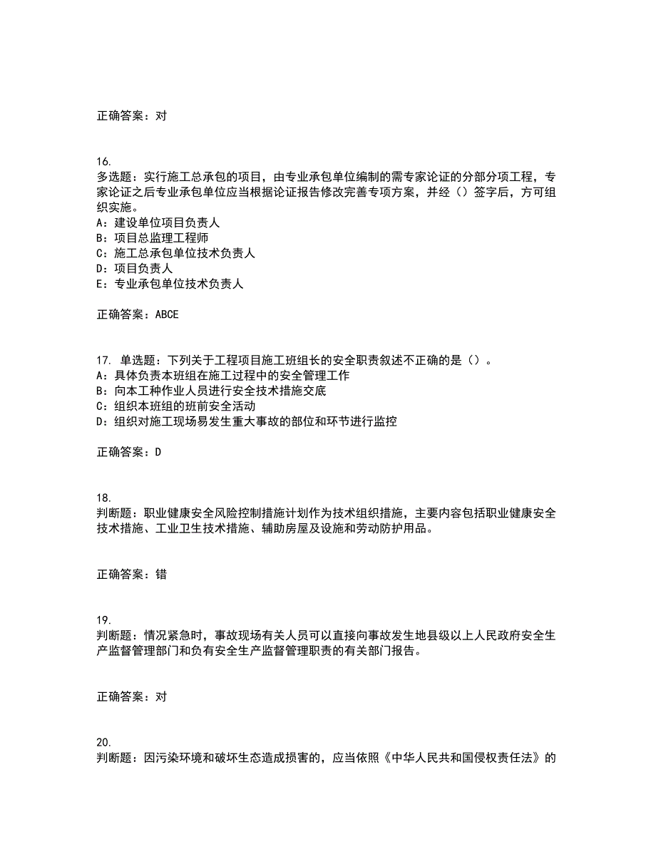 2022年江苏省安全员B证考试历年真题汇编（精选）含答案10_第4页