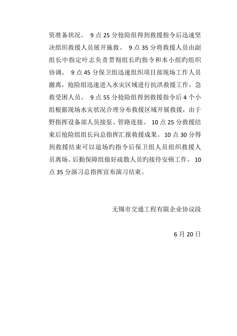 防汛应急预案演练方案.doc_第4页