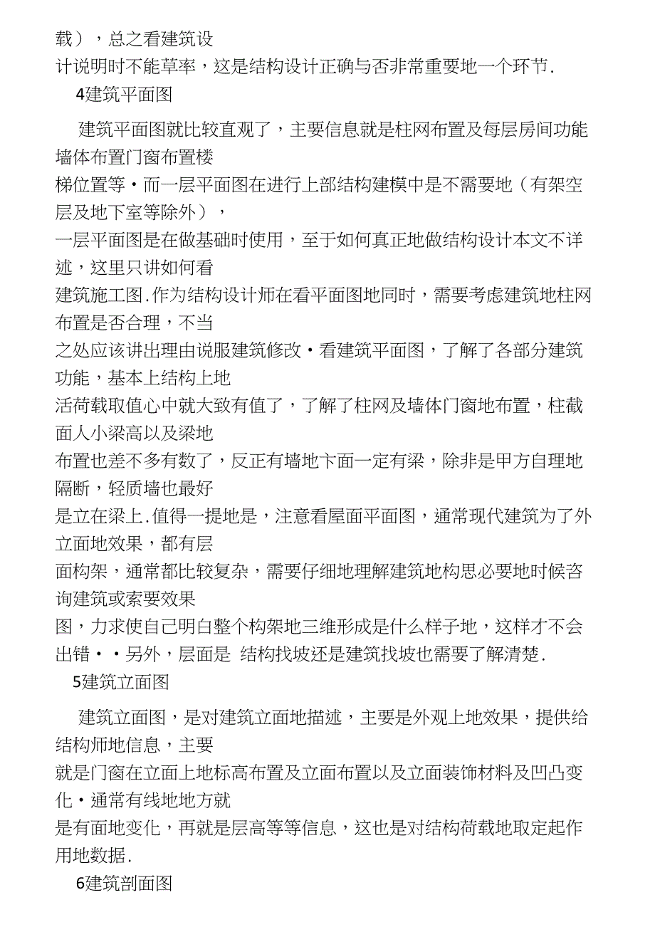 房地产专业术语及专业名词解释大全(整理)_第2页