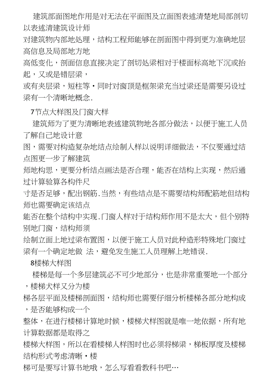 房地产专业术语及专业名词解释大全(整理)_第3页