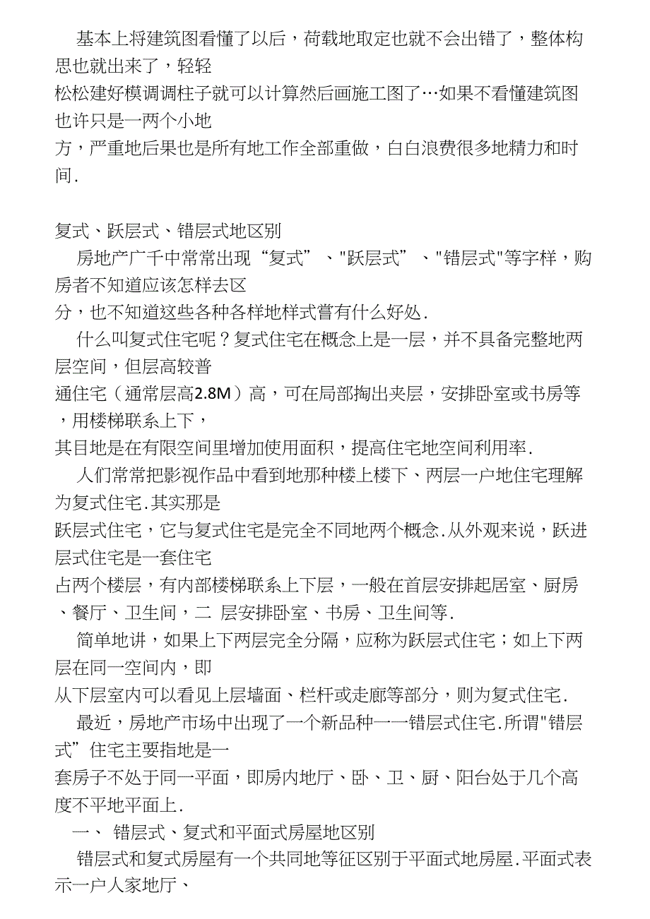 房地产专业术语及专业名词解释大全(整理)_第4页