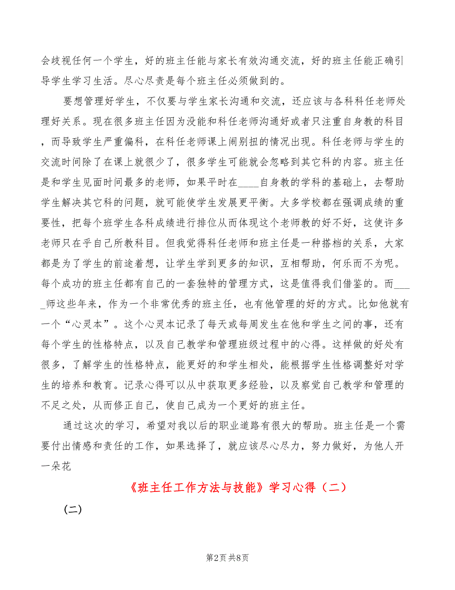 《班主任工作方法与技能》学习心得_第2页