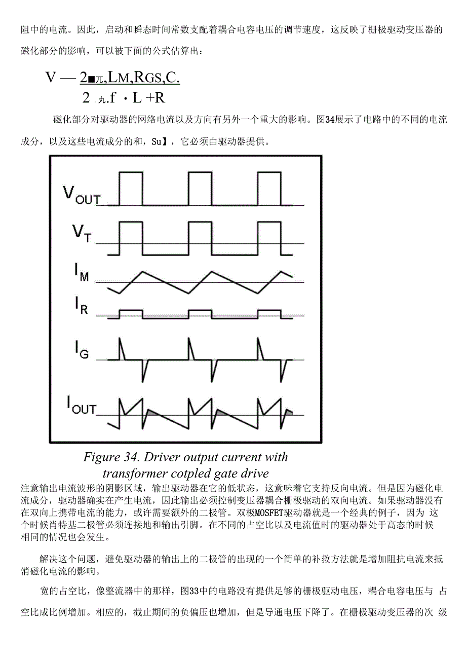单端变压器耦合栅极驱动电路_第2页