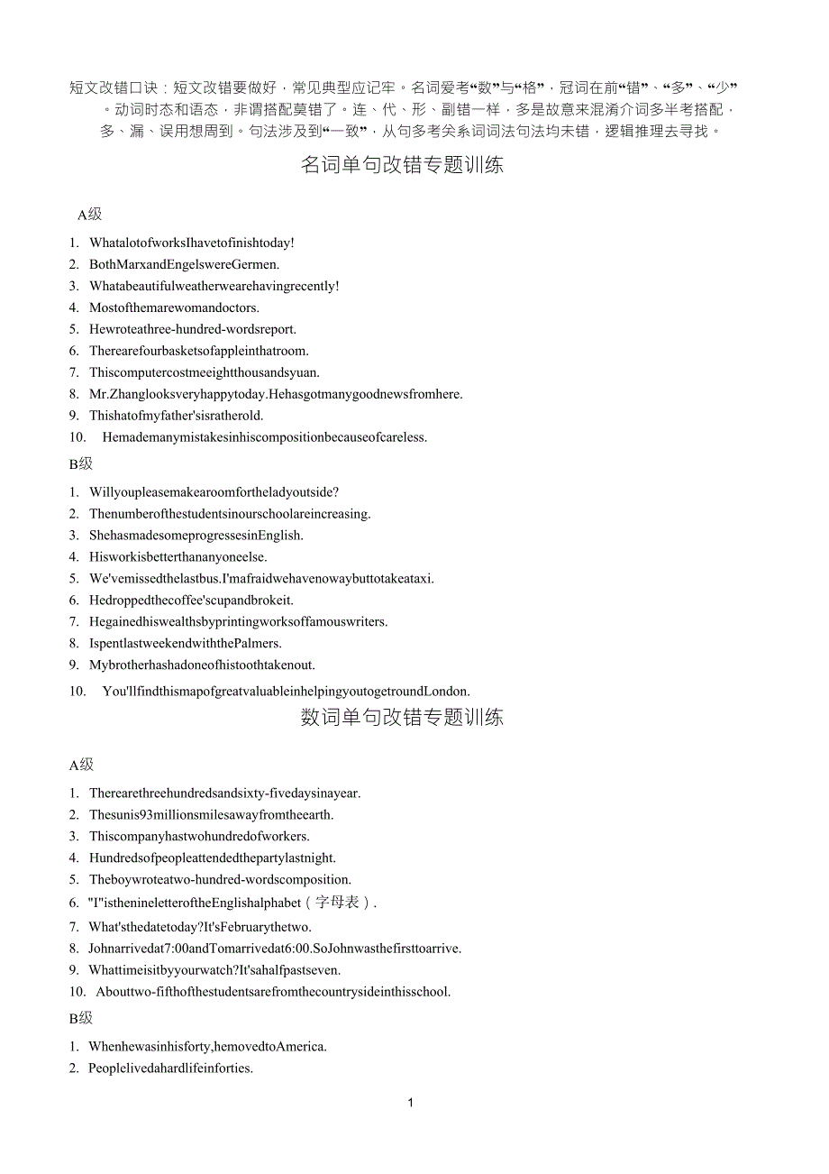 语法英语单句改错题_第1页