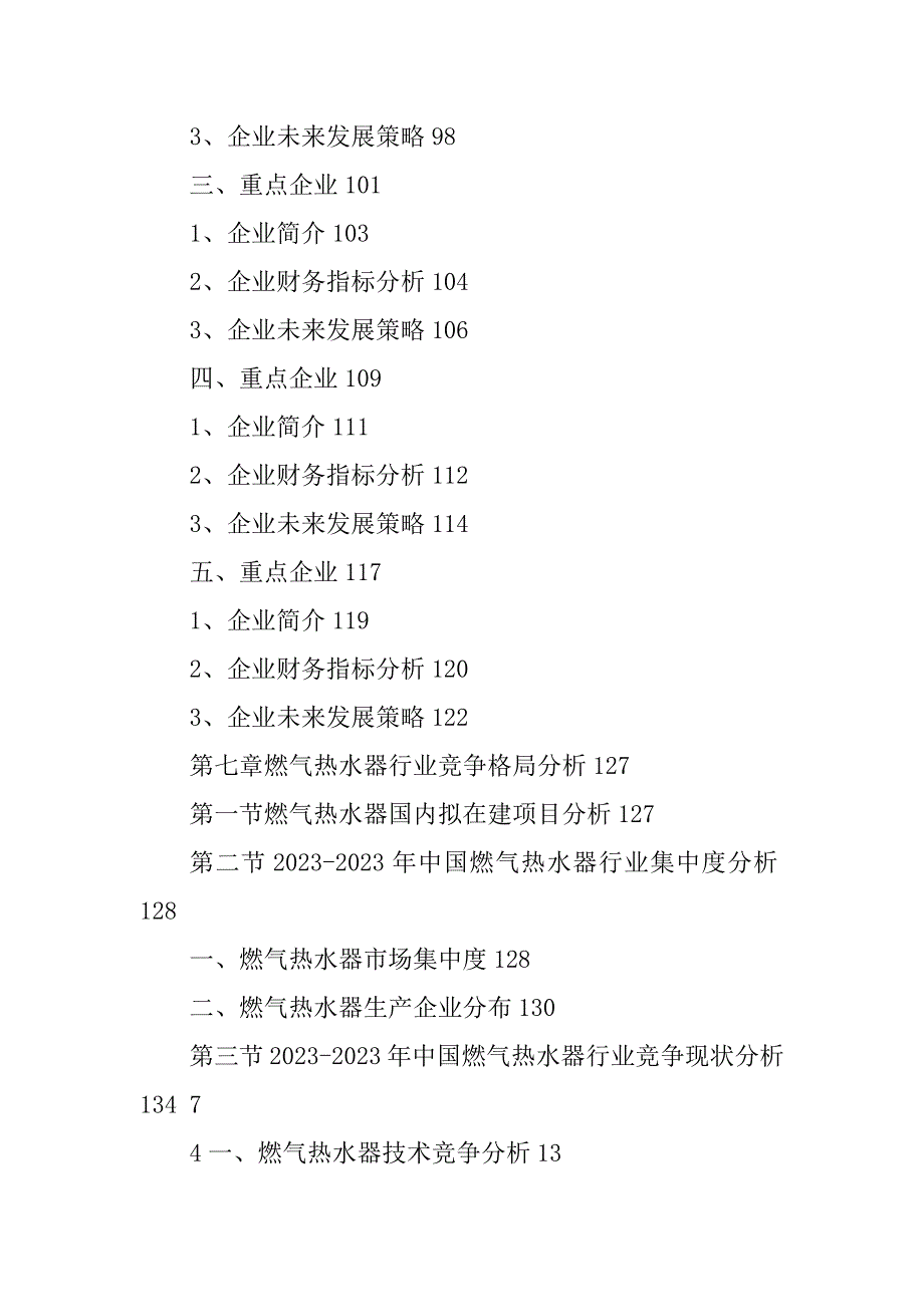 2023年全球燃气热水器市场投资盈利预测分析报告_第4页