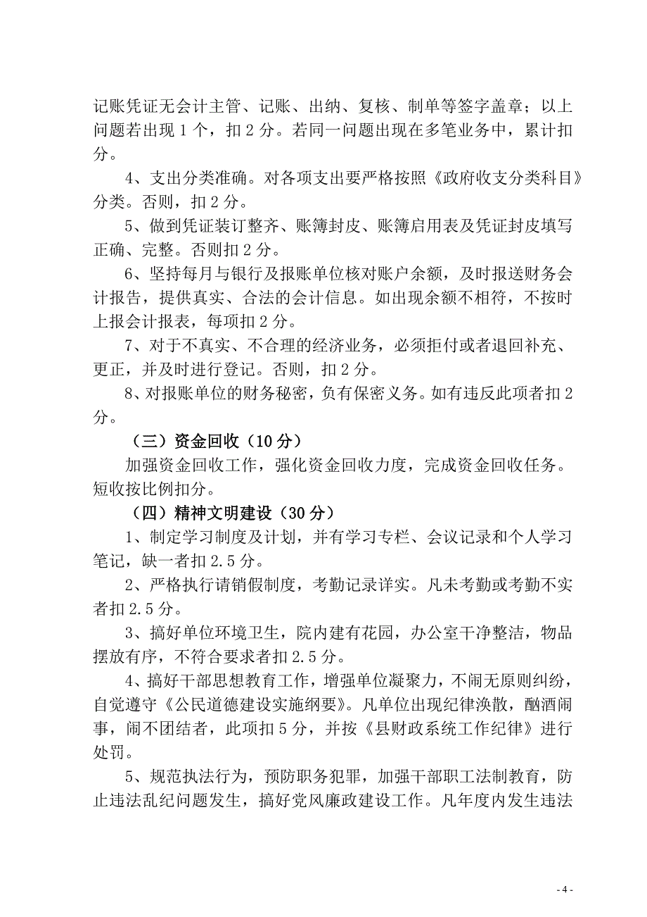 某财政局工作管理制度_第4页