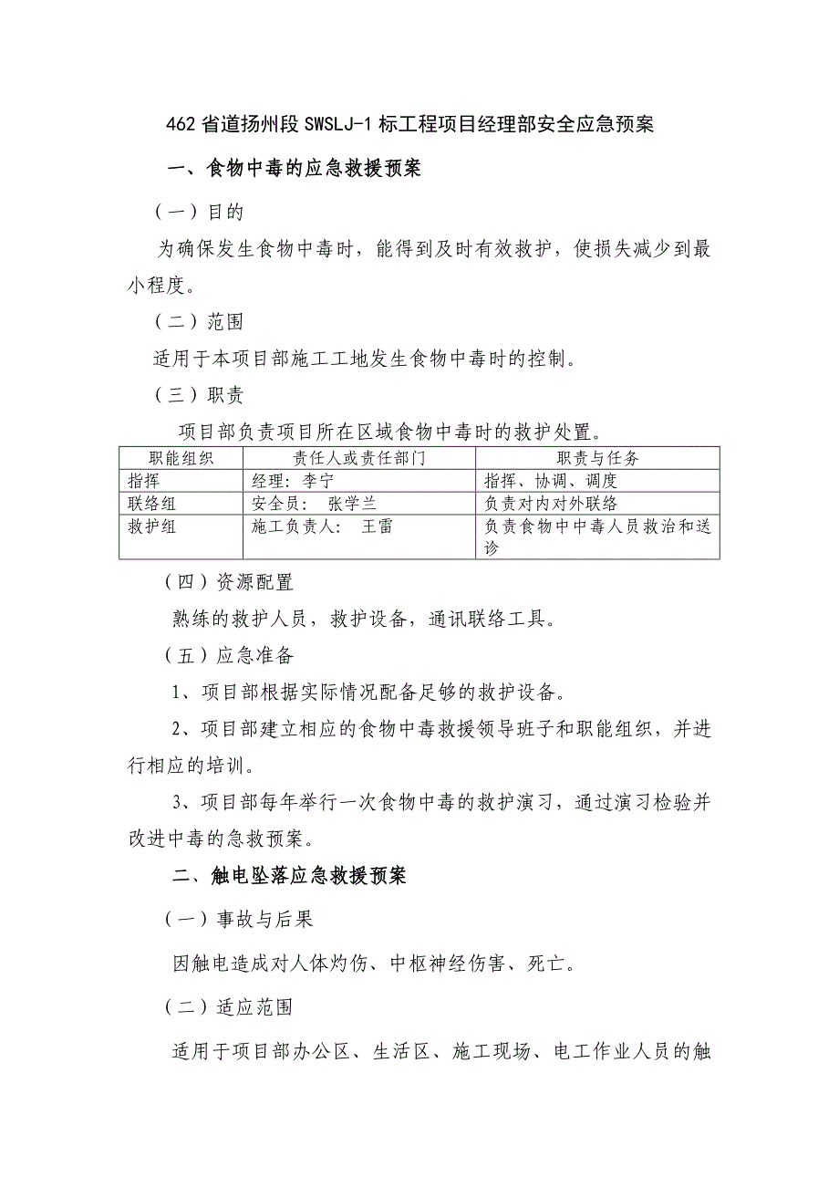 省道工程项目经理部安全应急预案_第1页