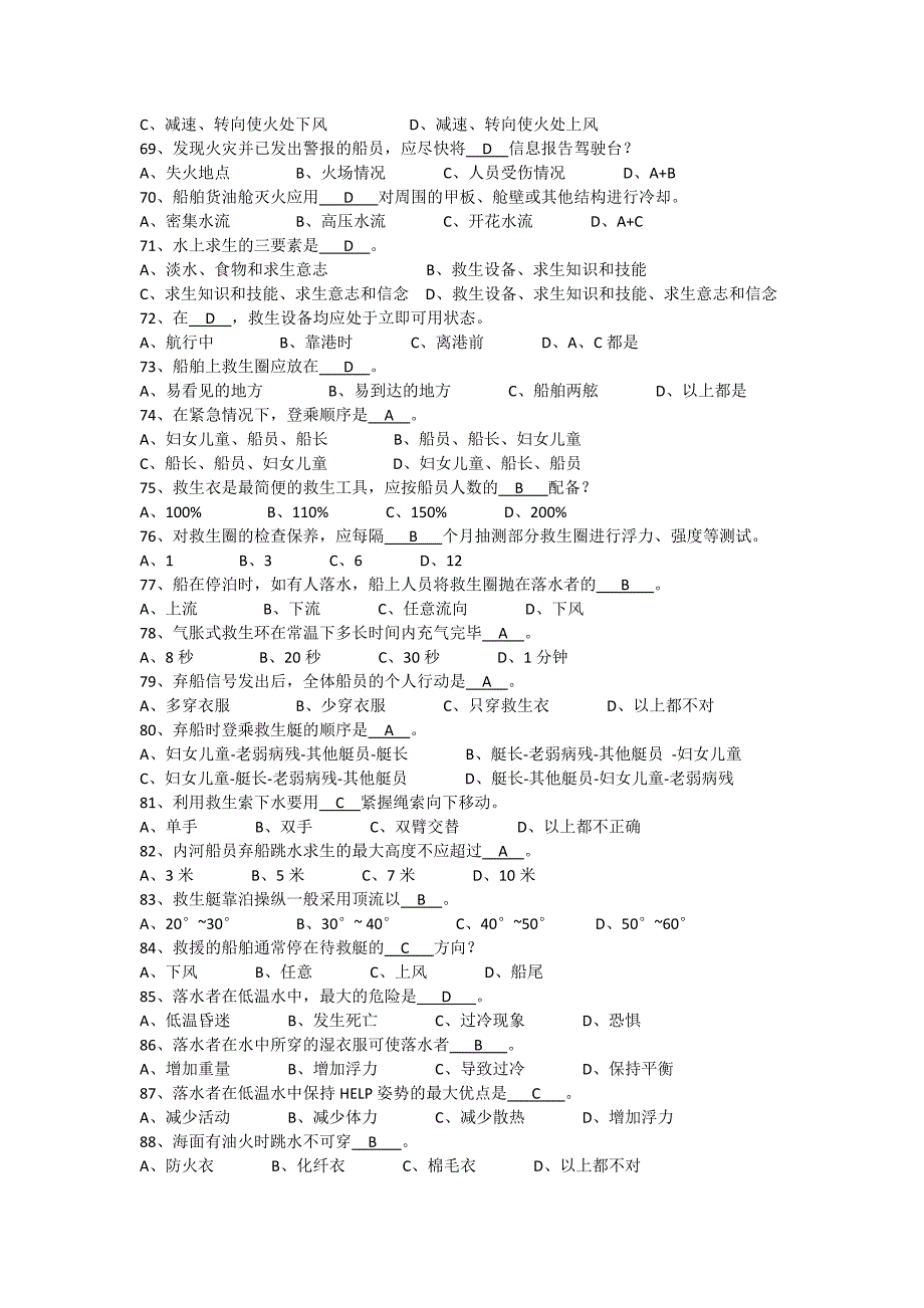 内河船舶船员基本安全复习题.doc_第4页