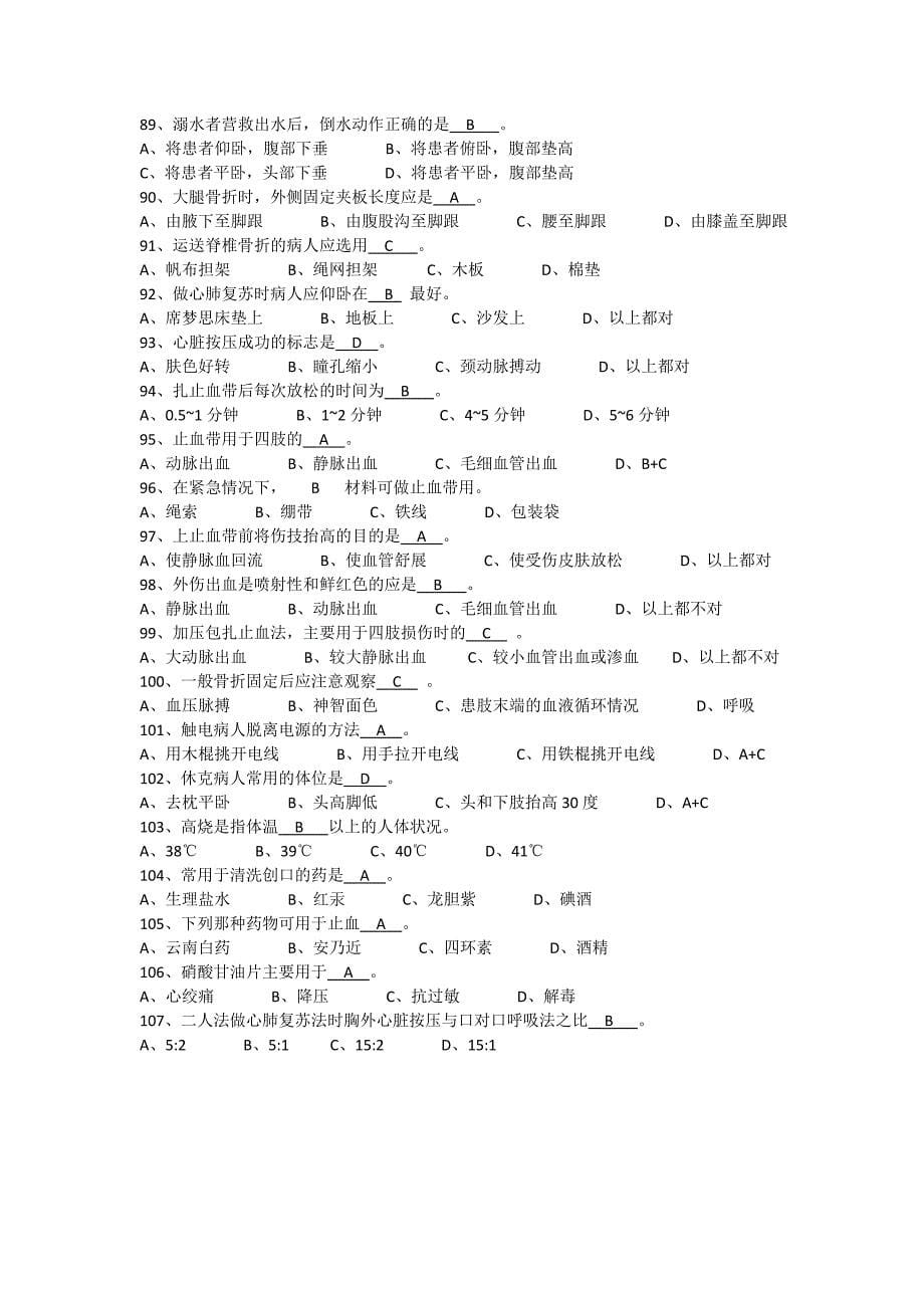 内河船舶船员基本安全复习题.doc_第5页