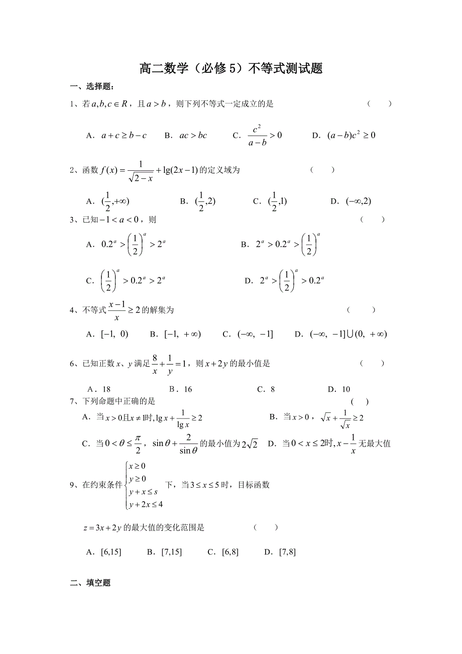 高二数学必修5-基本不等式练习题_第1页