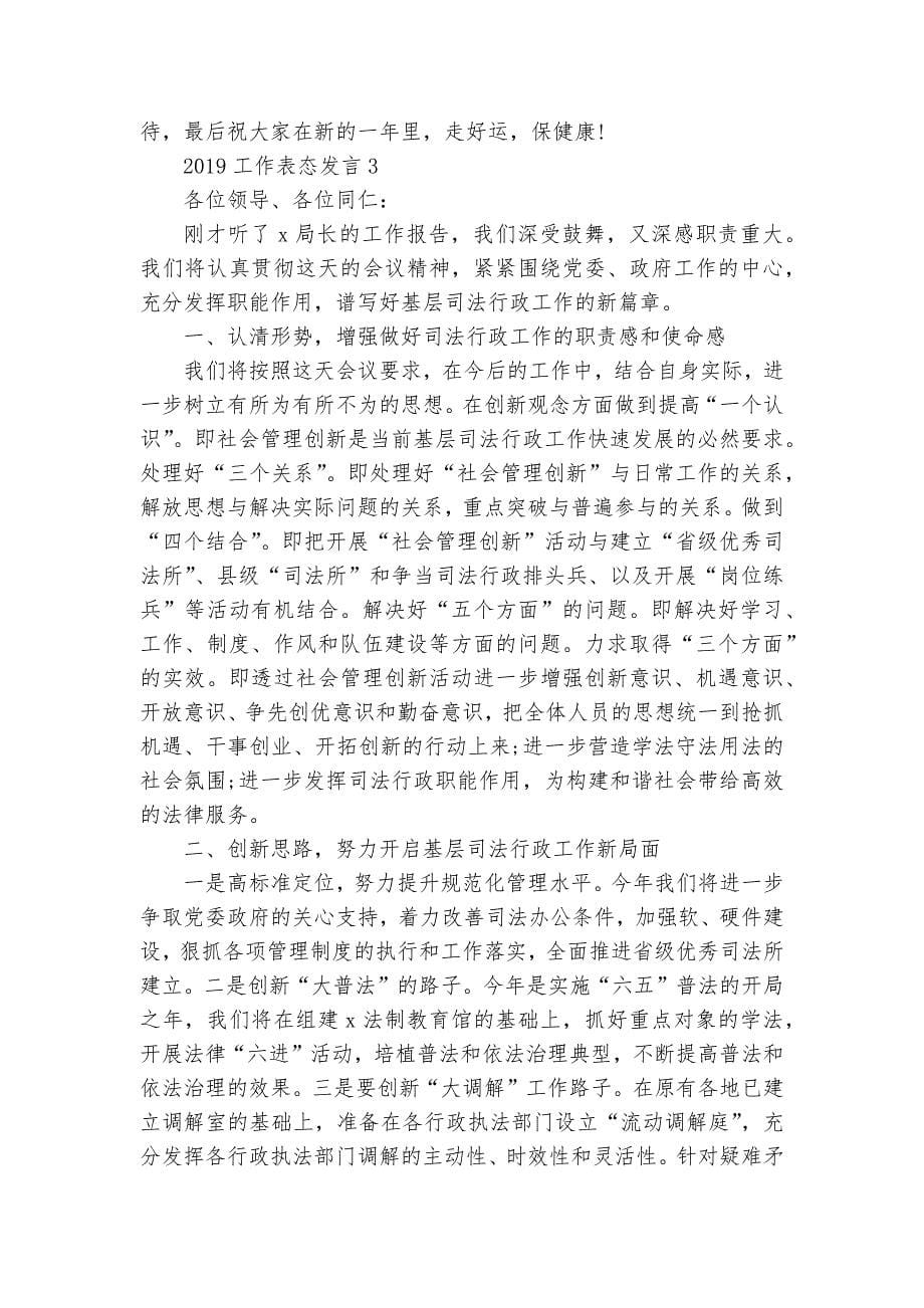 2019工作表态发言.docx_第5页