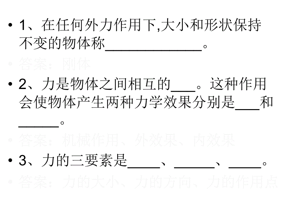 建筑力学总复习PPT课件_第1页