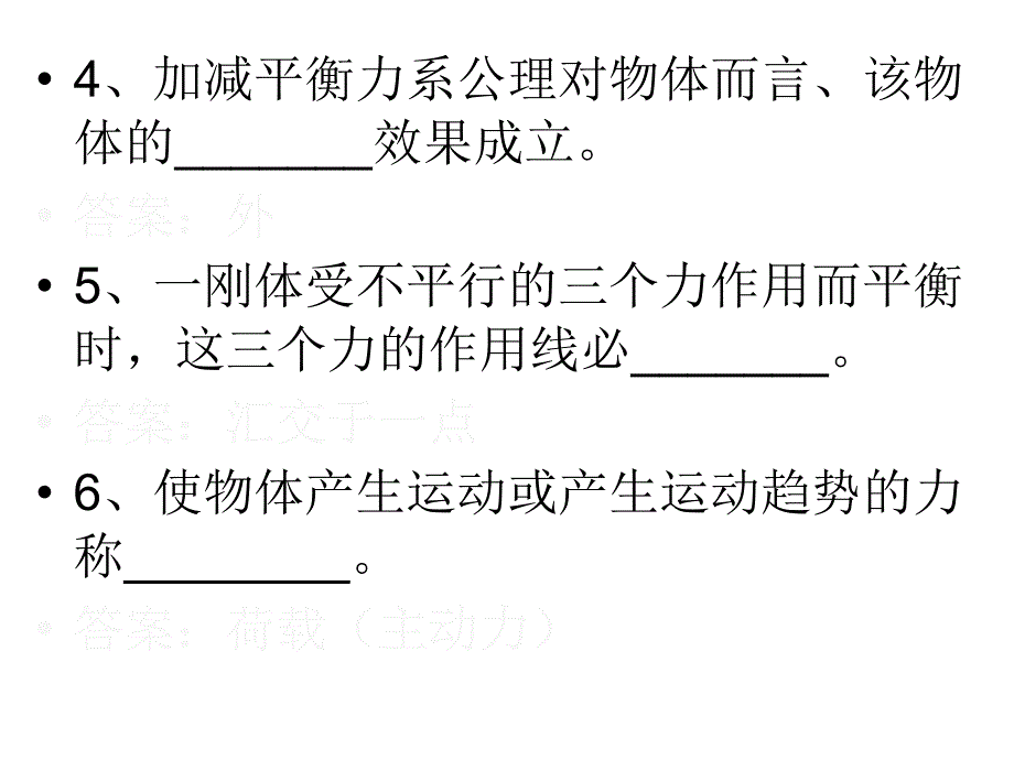 建筑力学总复习PPT课件_第2页