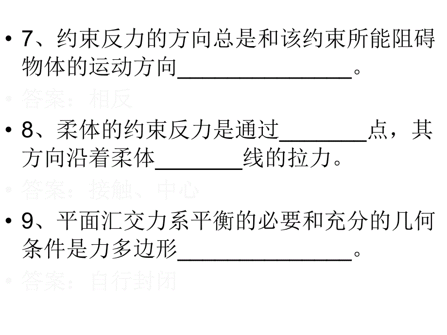 建筑力学总复习PPT课件_第3页