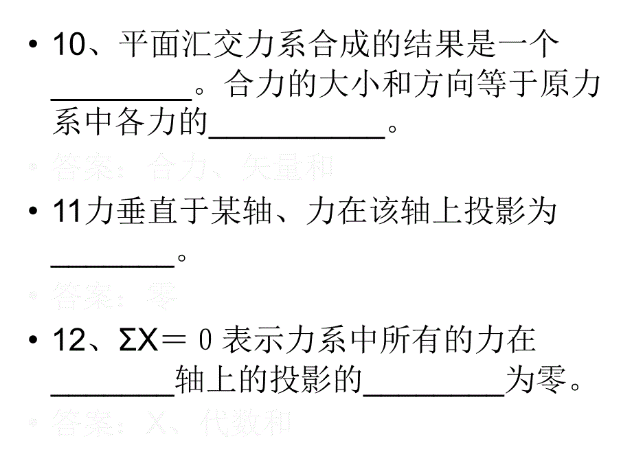 建筑力学总复习PPT课件_第4页