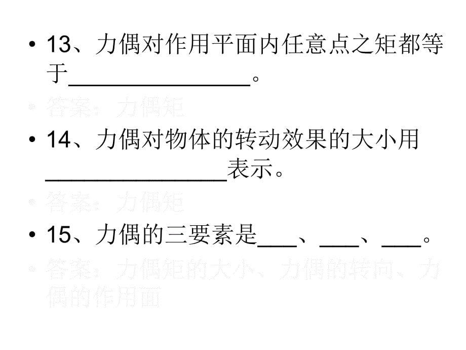 建筑力学总复习PPT课件_第5页