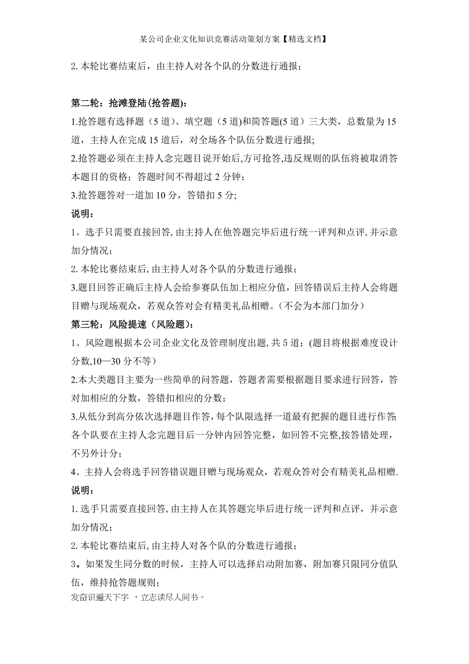 某公司企业文化知识竞赛活动策划方案【精选文档】_第4页