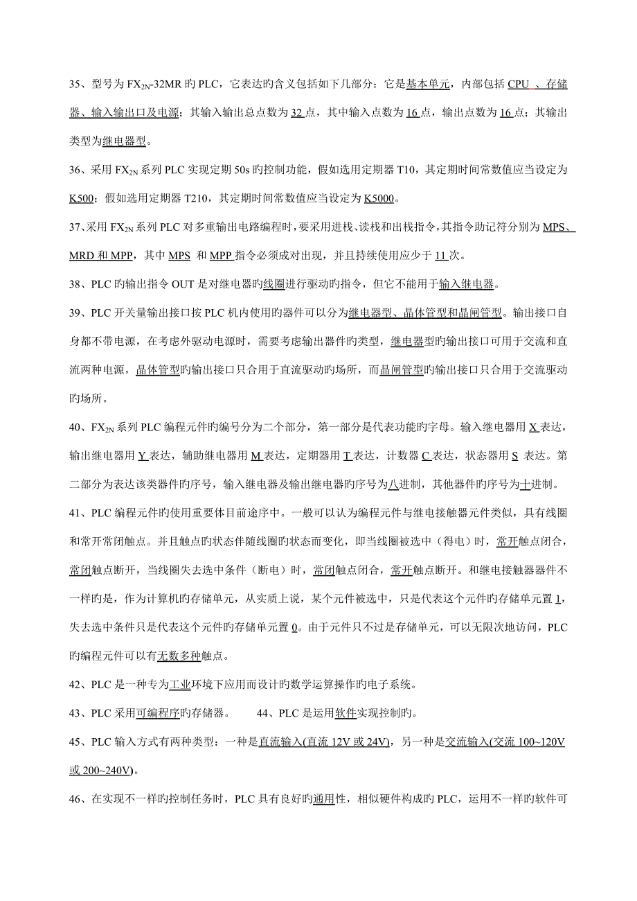 三菱PLC习题集填空判断选择题_第3页