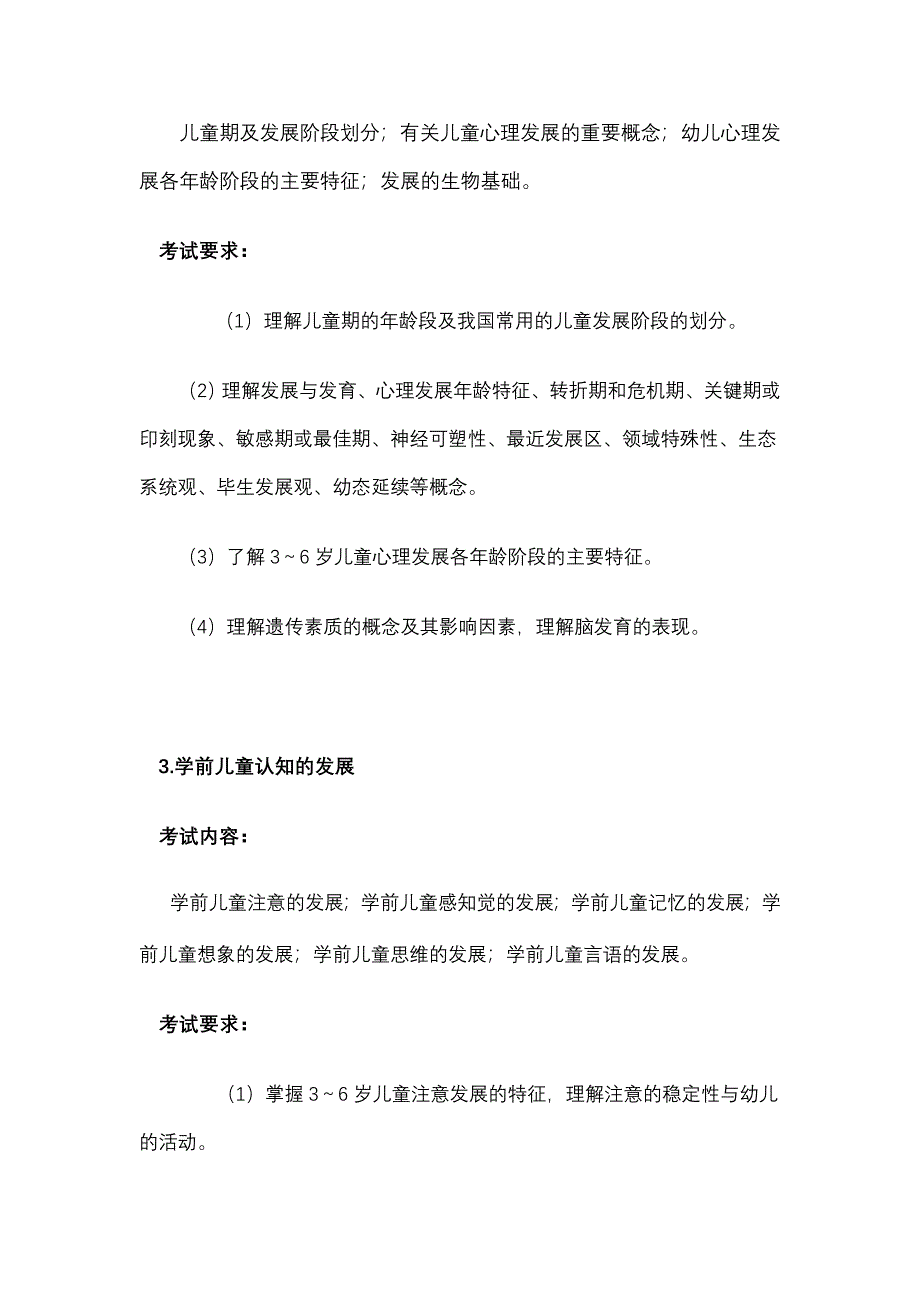 浙江省教师招聘考试(幼儿园考纲)_第3页