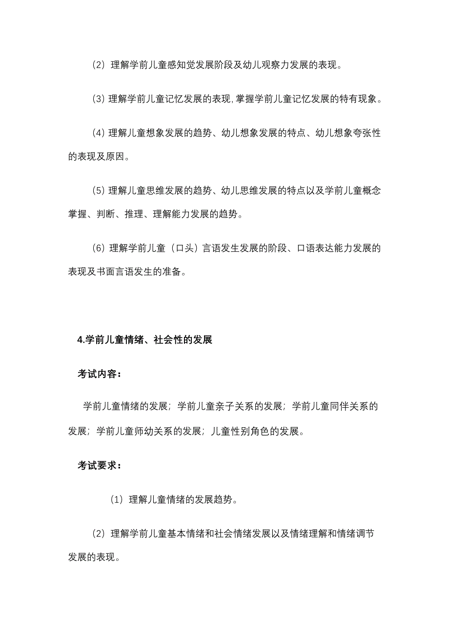 浙江省教师招聘考试(幼儿园考纲)_第4页