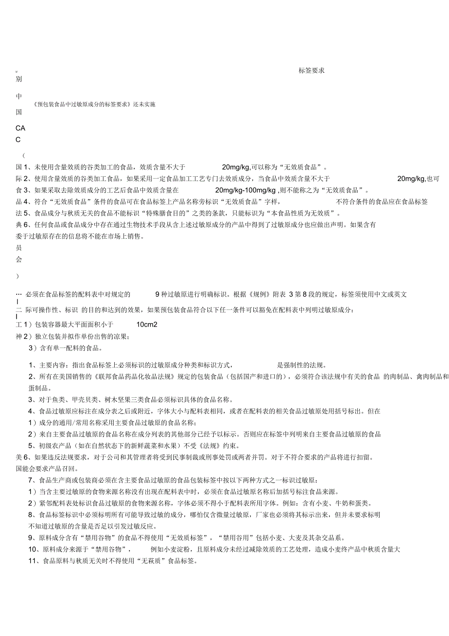 食品过敏源标识_第5页