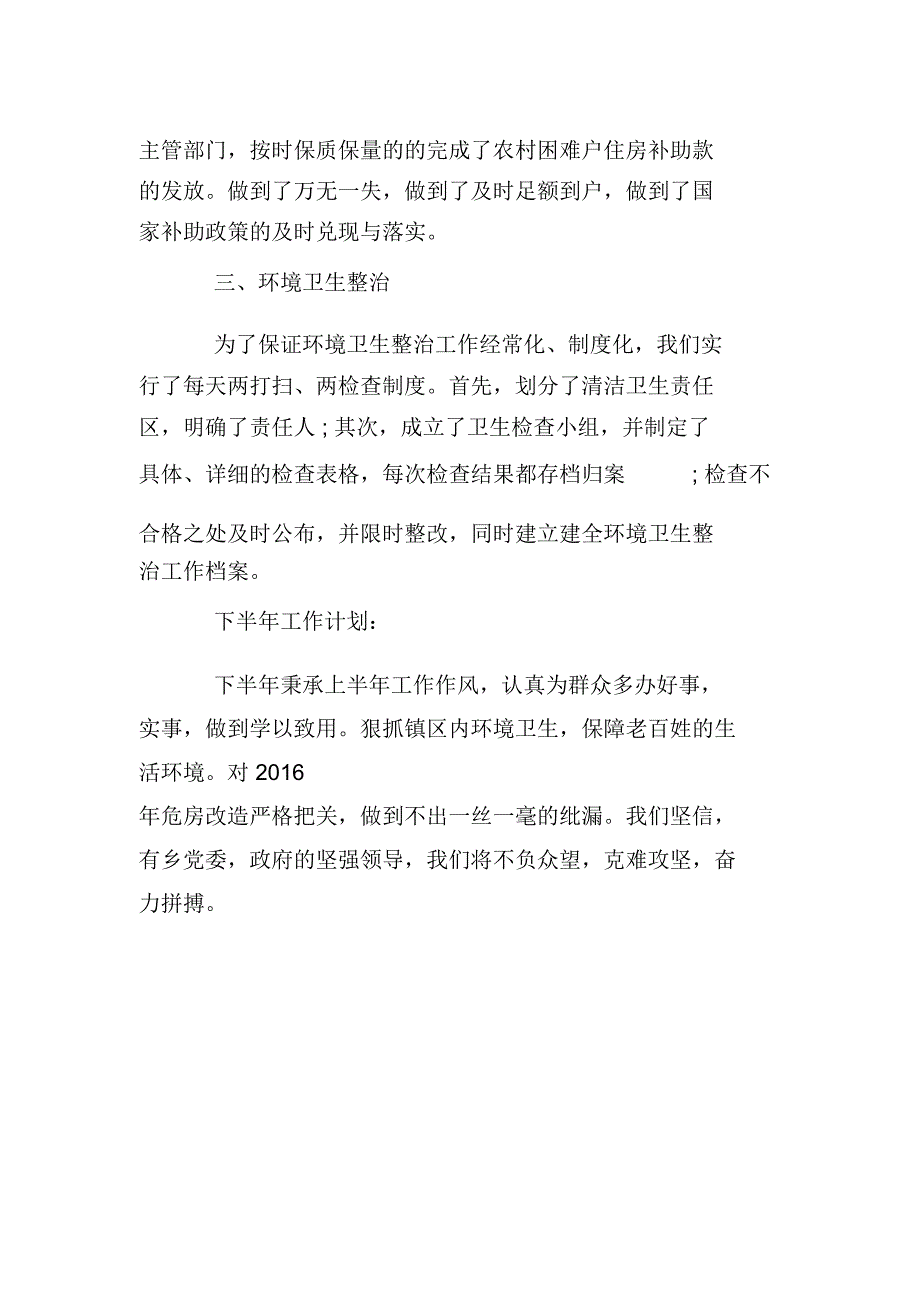 城建所2016年上半年工作总结及下半年工作计划_第2页