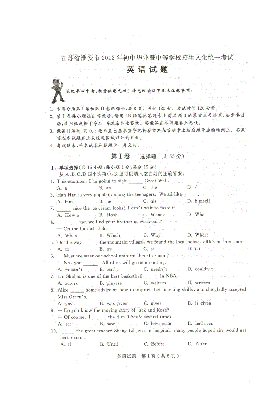 2012年江苏淮安中考英语试题.doc_第1页