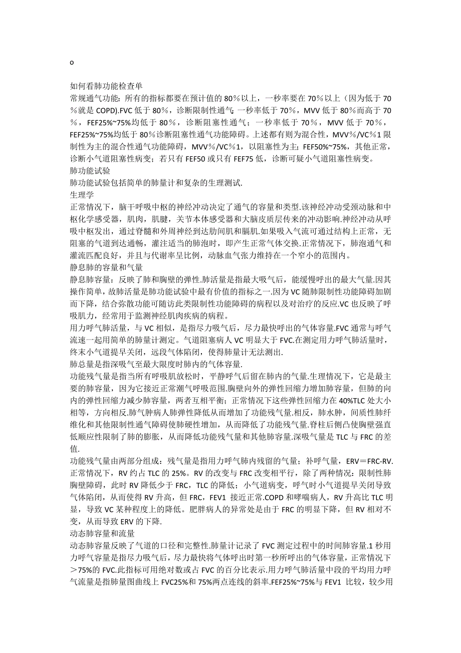 肺功能检查单.doc_第1页