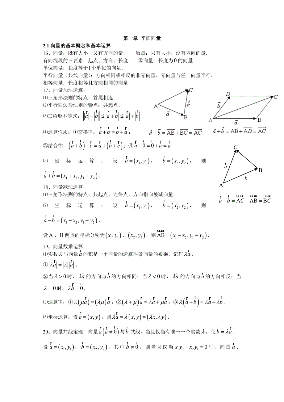 平面向量知识点归纳_第1页