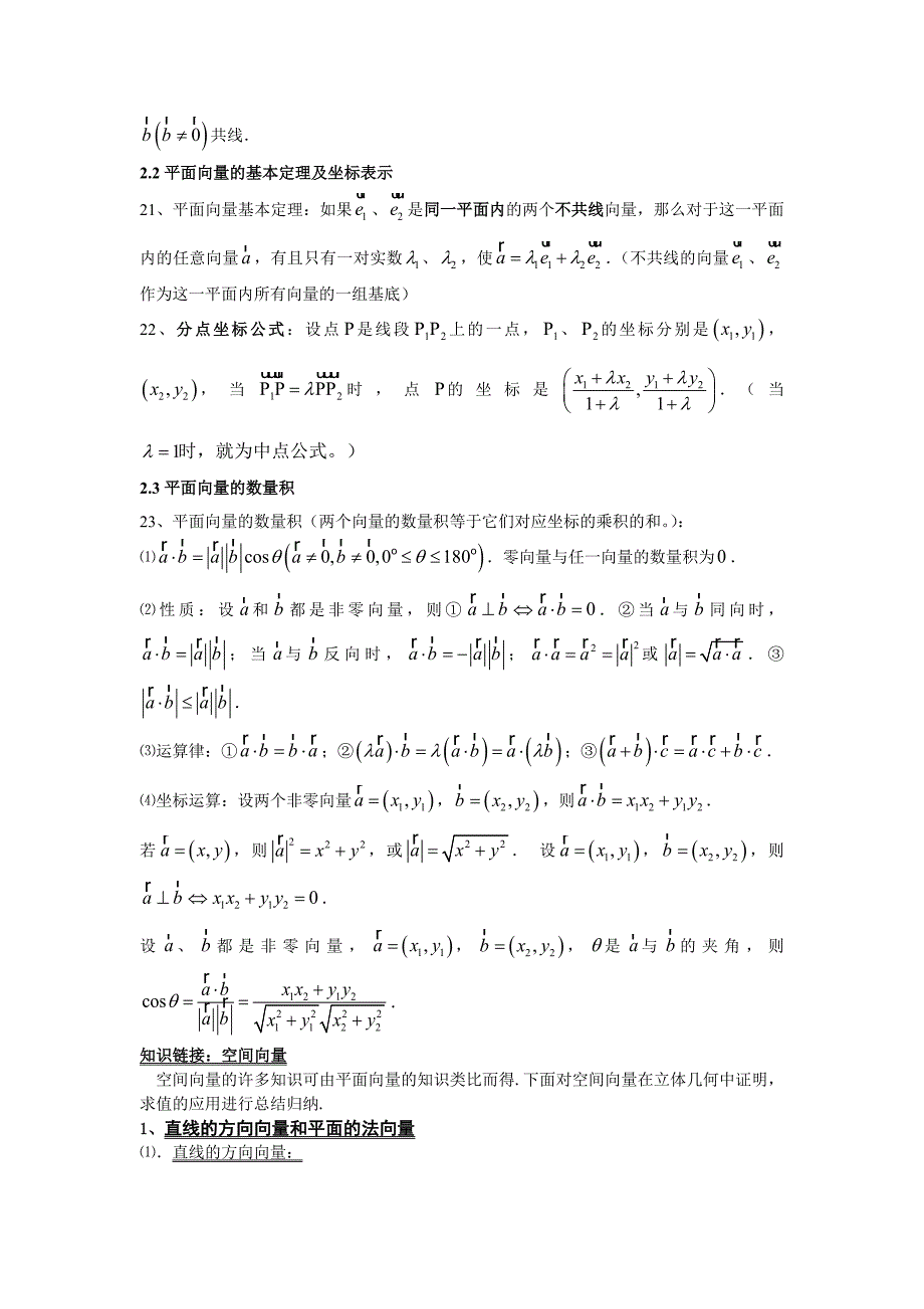 平面向量知识点归纳_第2页