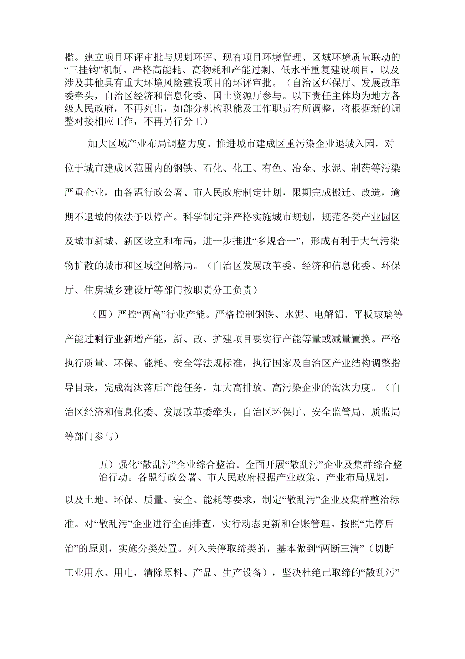 2018打赢蓝天保卫战三年行动计划实施方案_第2页