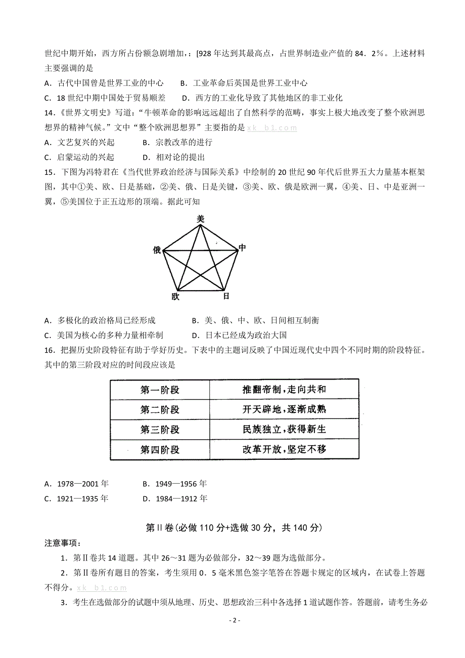 高考历史仿真试题及答案_第2页