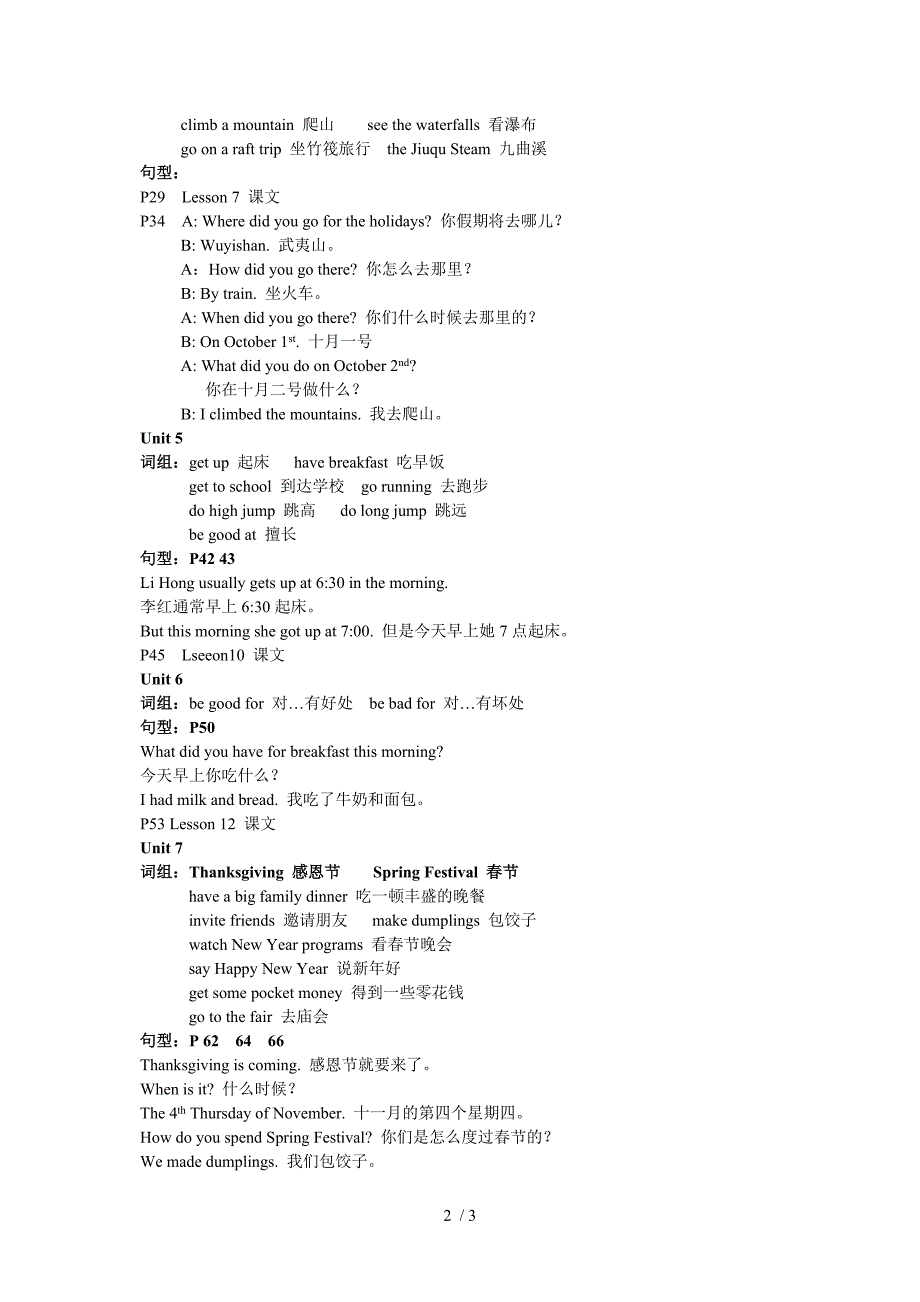 六年级英语上册重点词组及句型_第2页