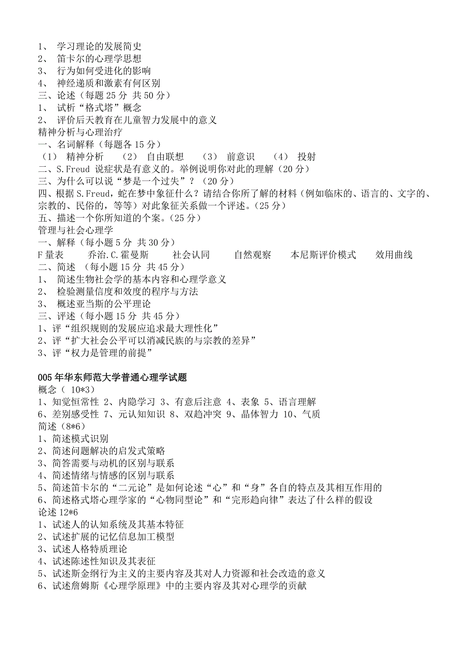 华南师大心理学原理考研试题_第2页