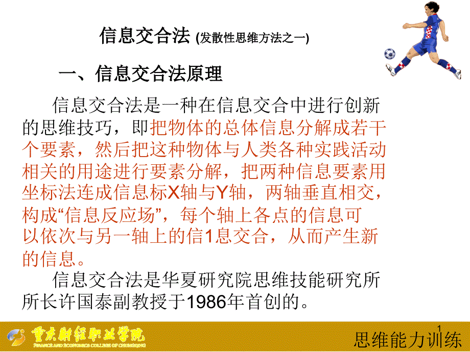 第三讲信息交合法63296_第1页